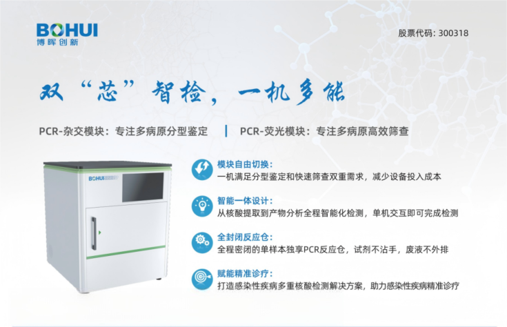 流感季即將來臨，博暉創新助力疾控呼吸道病原監測！